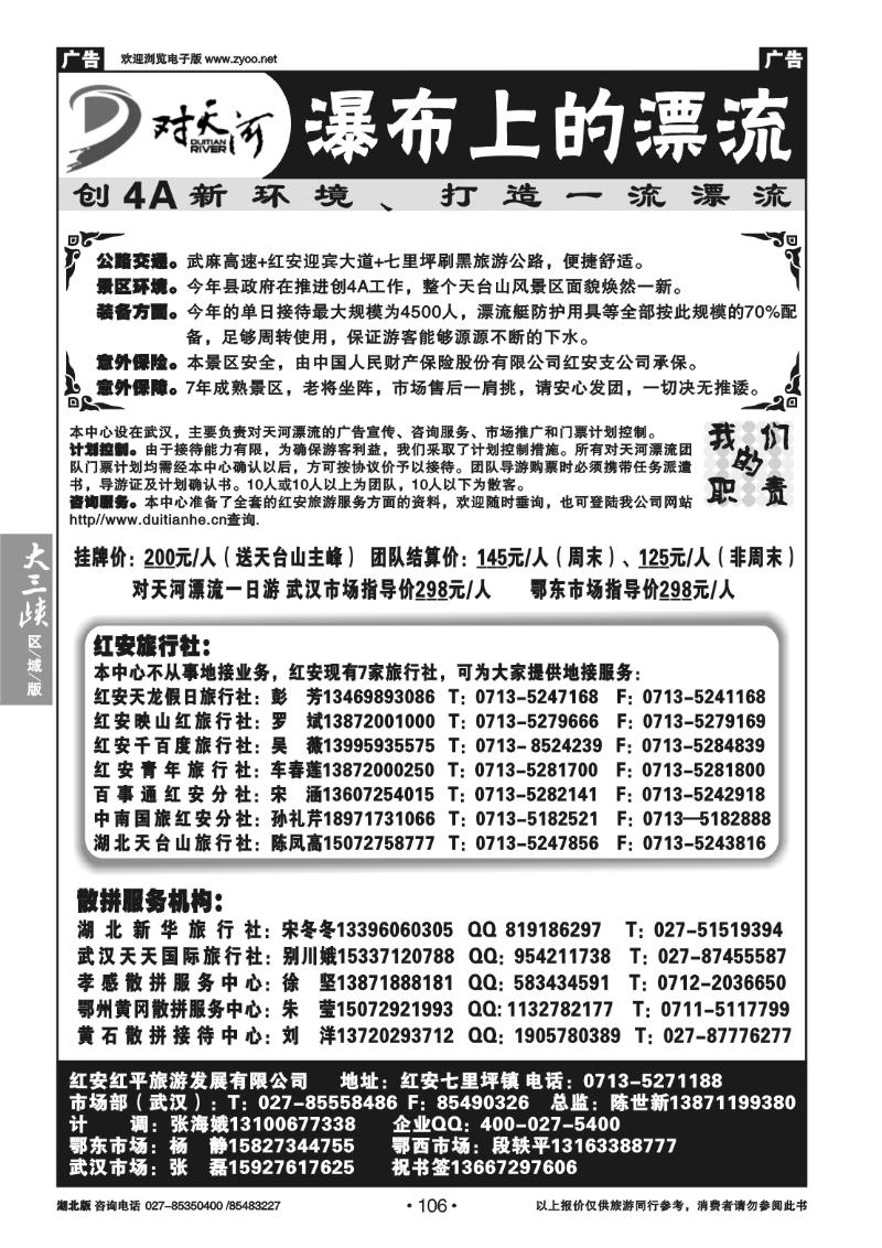 B106红安对天河漂流景区