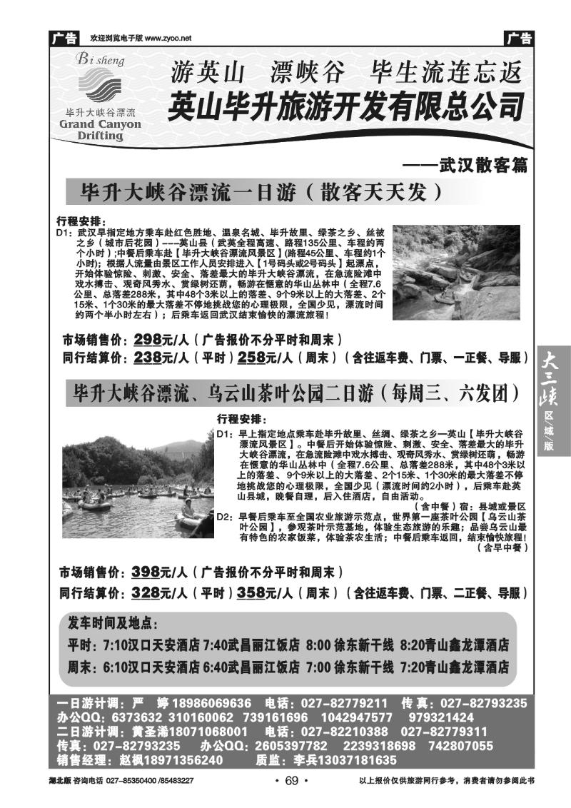B69毕升大峡谷漂流风景区（二）