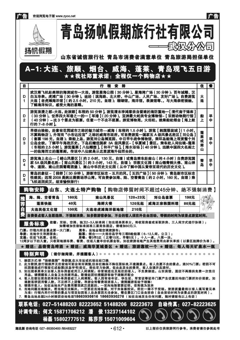 r612青岛扬帆旅行社（二）