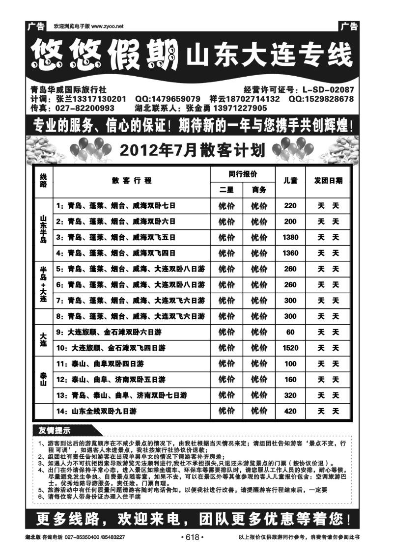 r618青岛悠悠假期