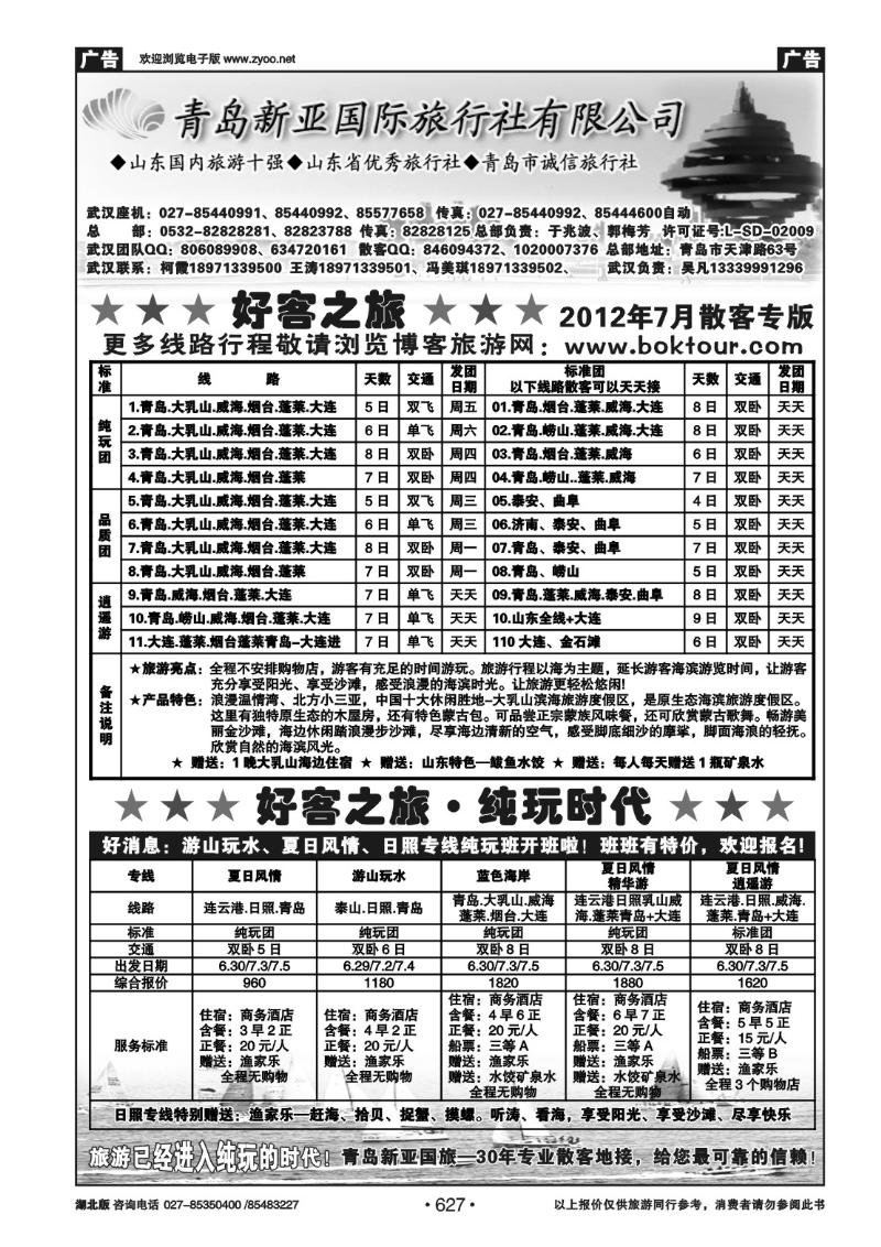 r627青岛新亚旅行社
