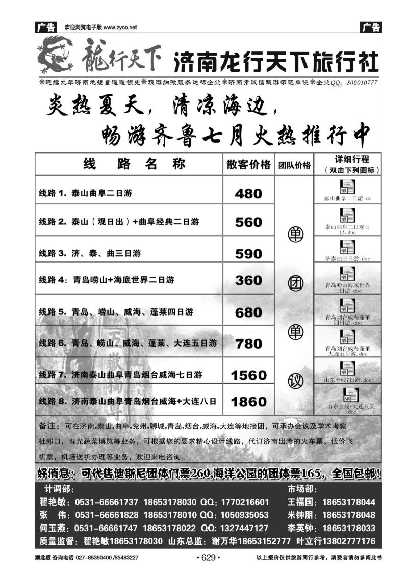 r629济南龙行天下旅行社—山东专线