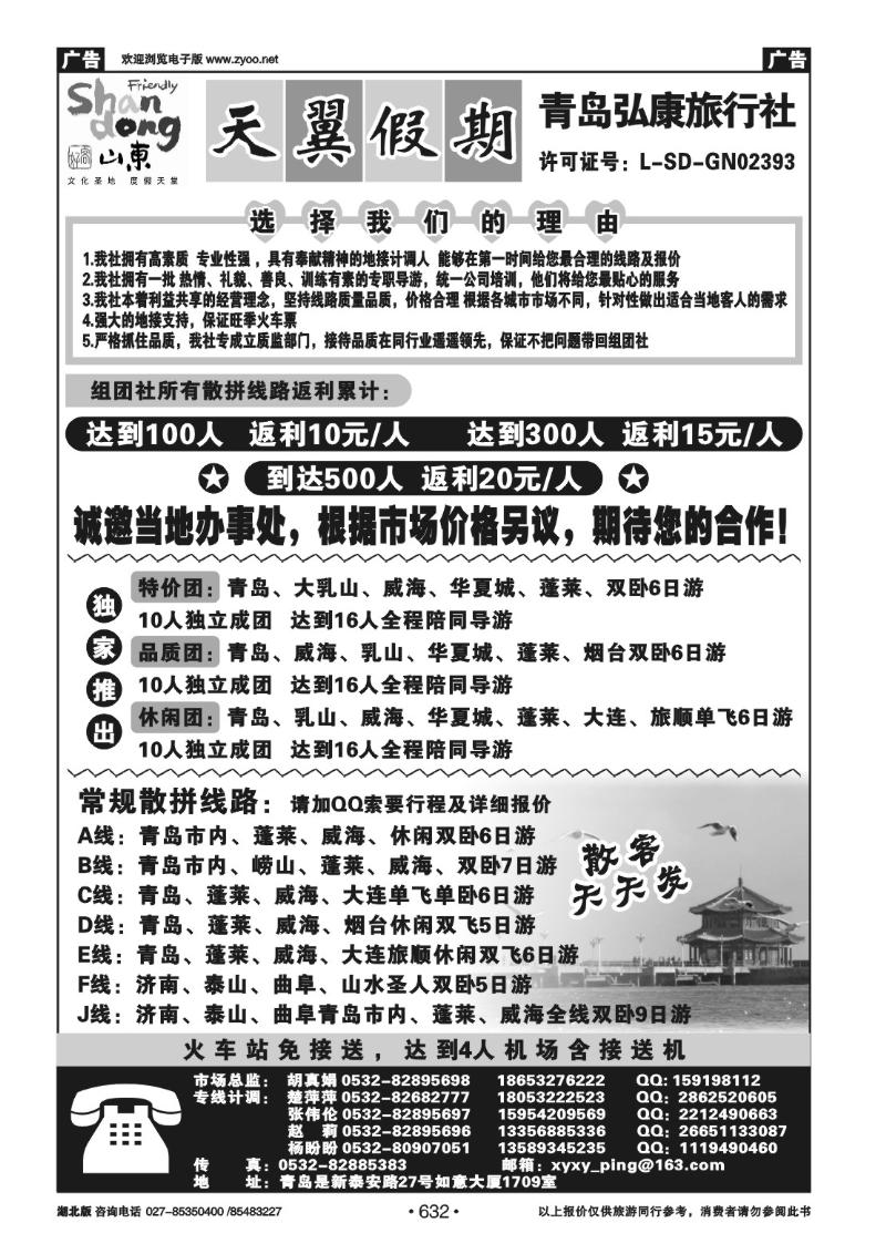 r632青岛天翼假期山东半岛专业地接