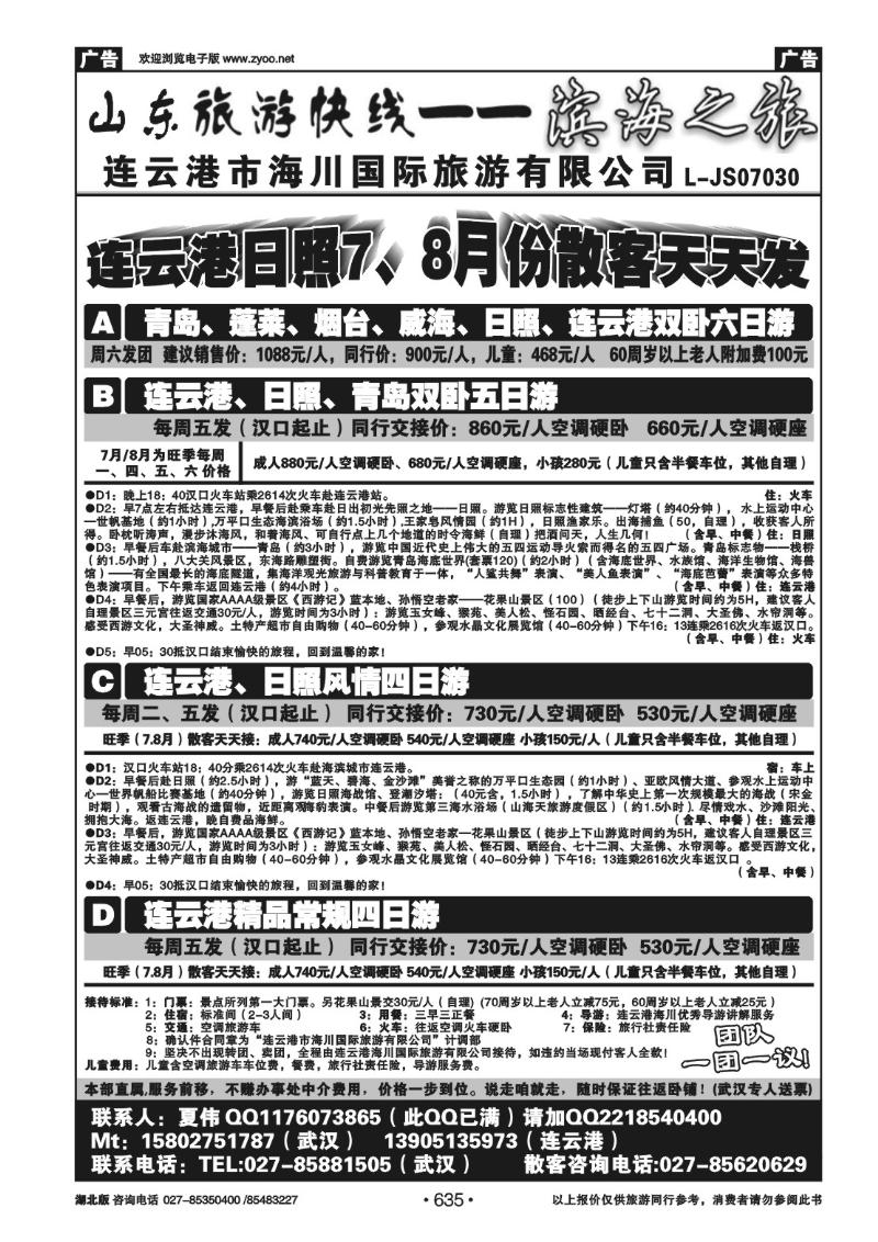 r635连云港海川国际旅行社
