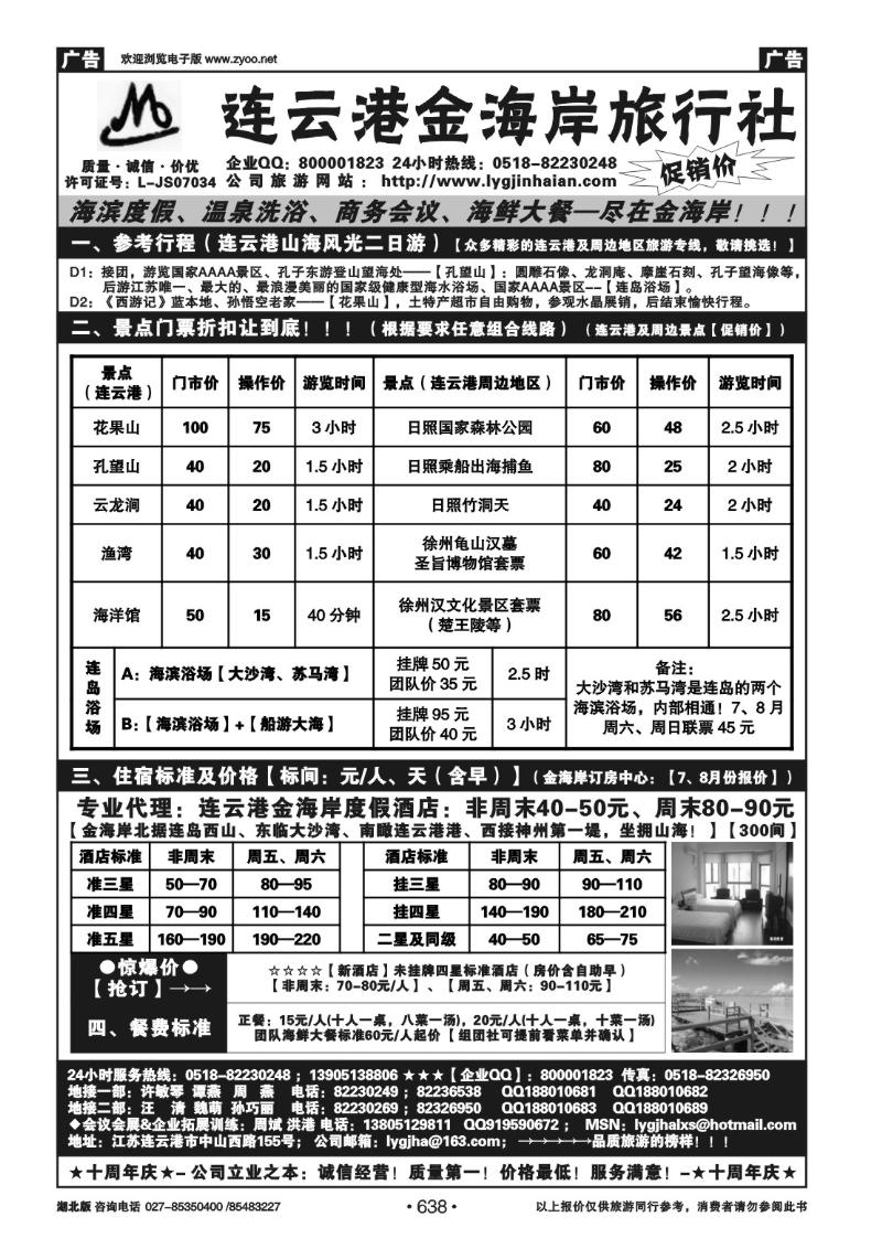r638●●●江苏省连云港金海岸旅行社---★★★连云港专业地接