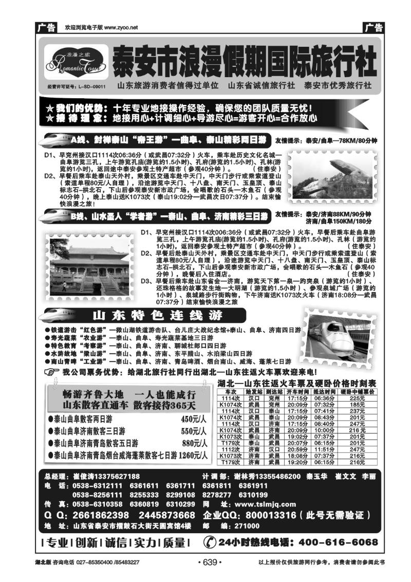 r639泰安市浪漫假期国际旅行社
