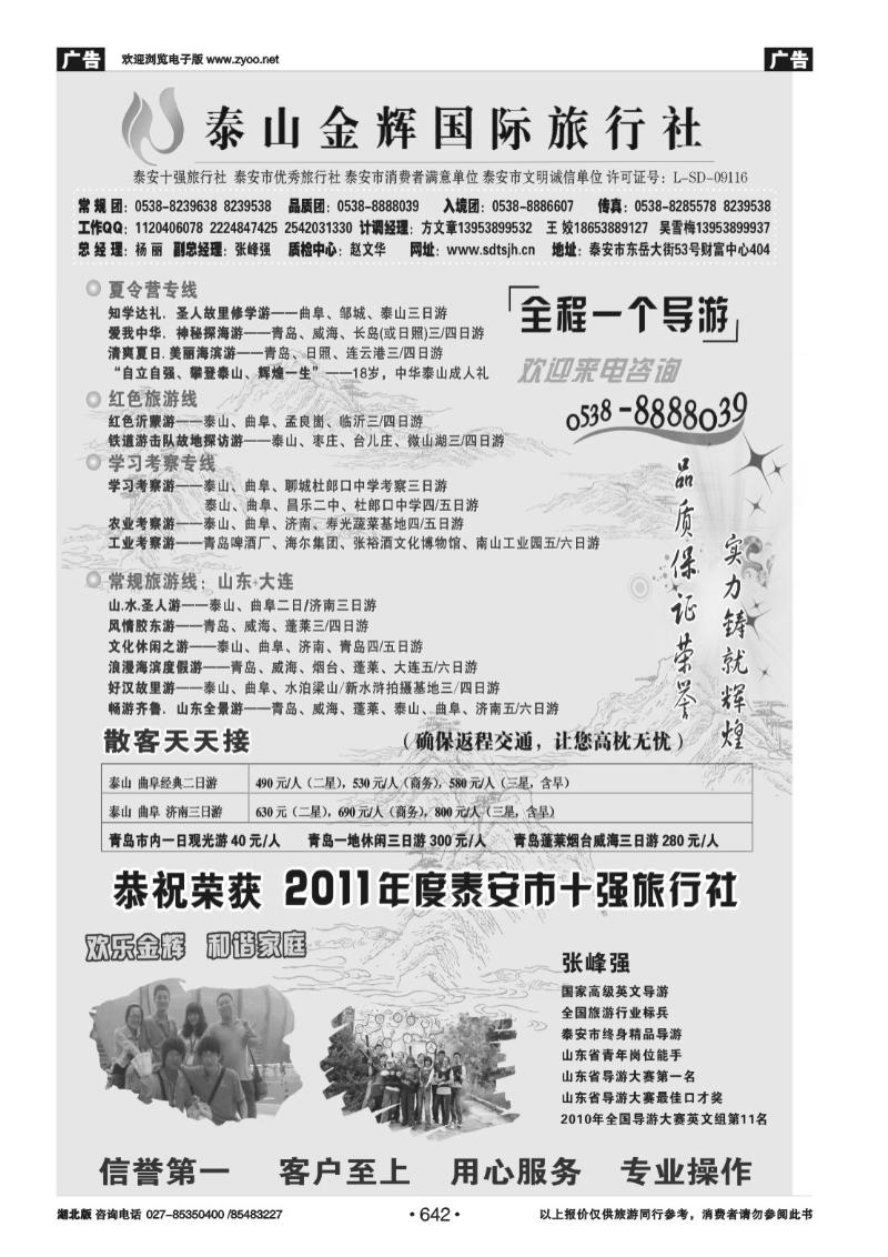 r642泰山金辉国际旅行社
