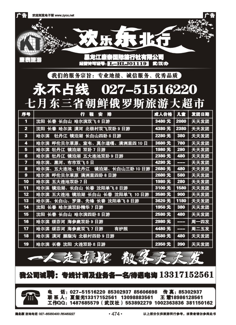 r474欢乐东北行--黑龙江康泰国际旅行社（一）