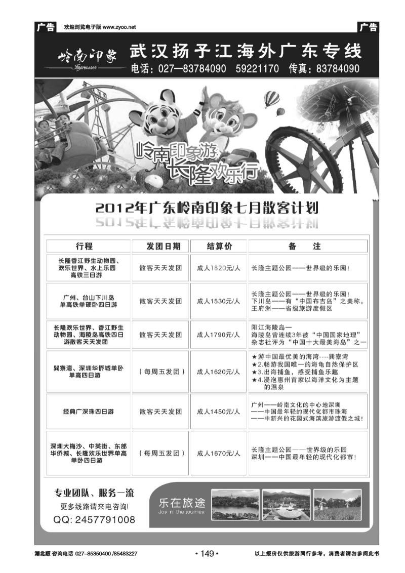 r149武汉扬子江海外广东专线