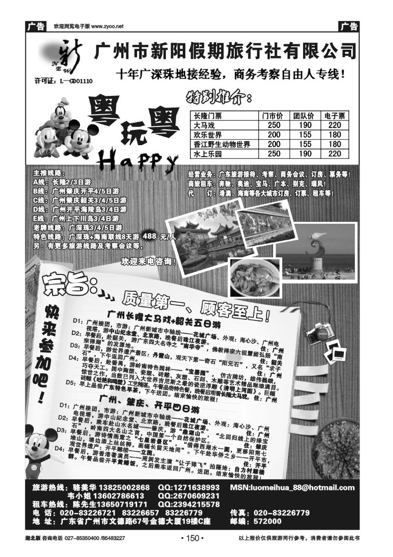 r150魅力广东——专业地接