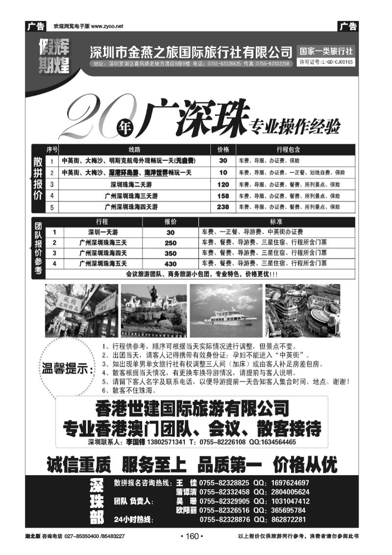 r160 辉煌假期广深珠港澳专业地接