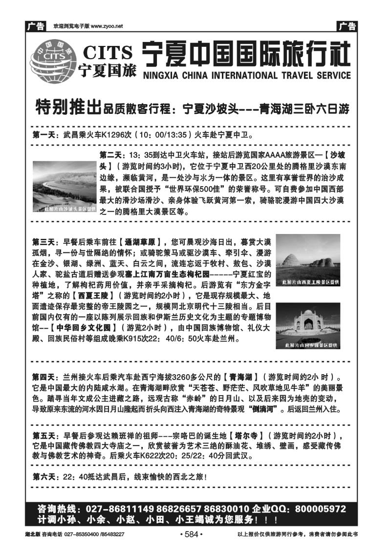 r584宁夏中国国际旅行社（四）