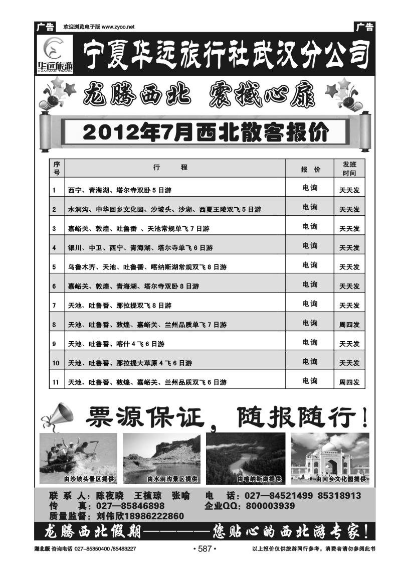 r587宁夏华远旅行社有限公司武汉分公司