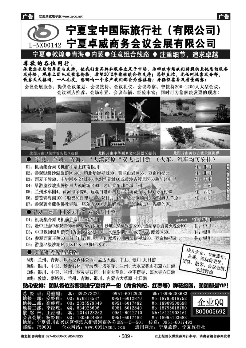 r589宁夏宝中国际旅行社●甘青宁地接会议