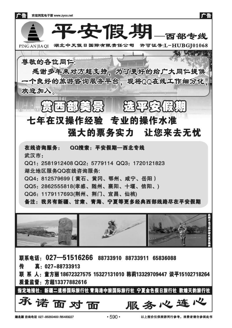 r590平安假期--西部专线（一）