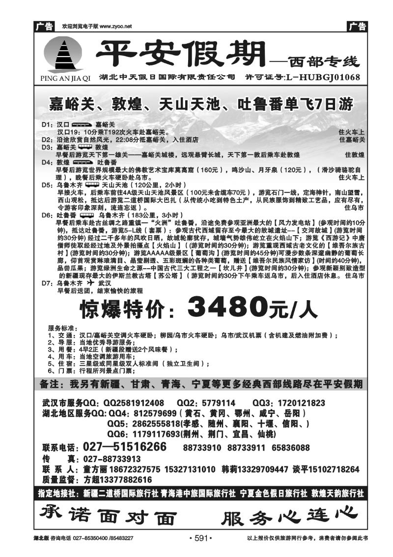 r591平安假期--西部专线（二）