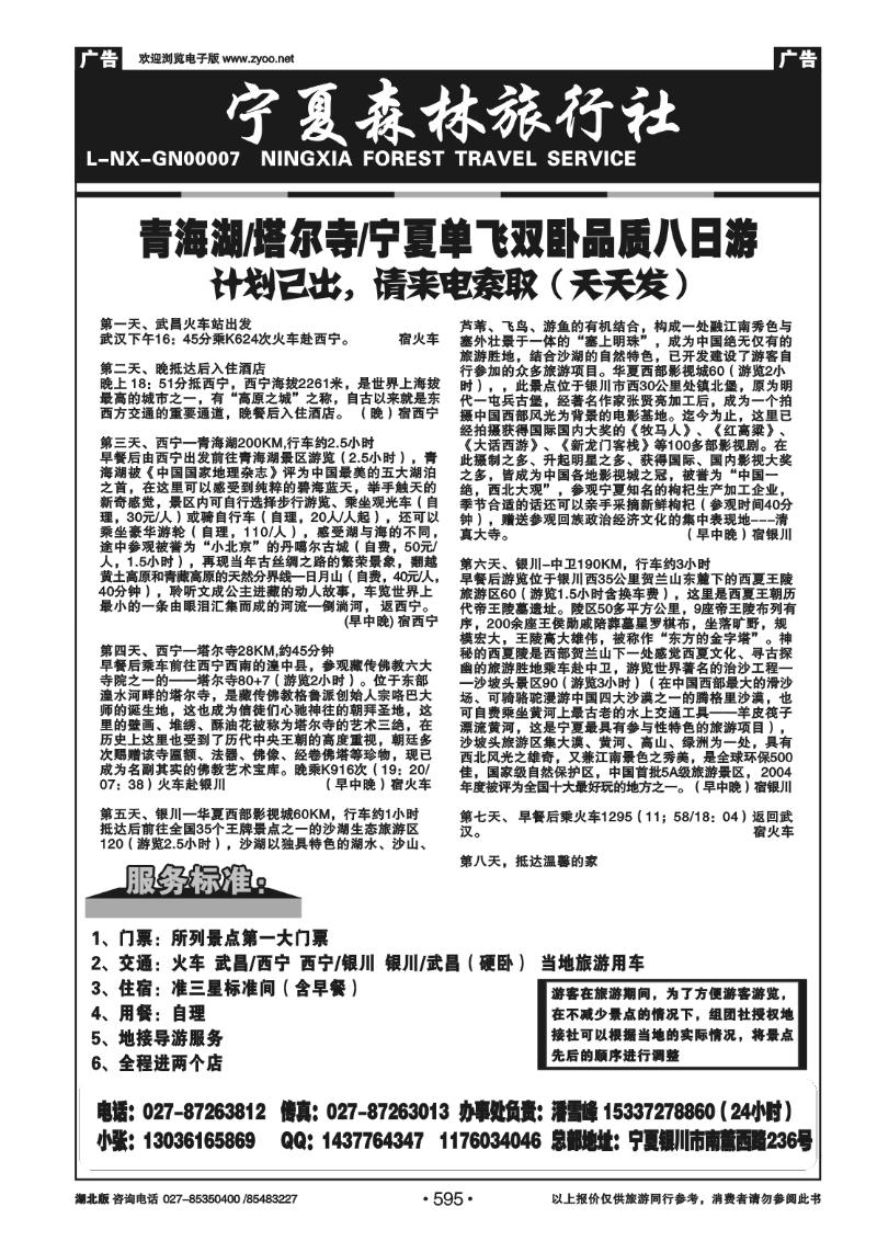r595宁夏森林旅行社 （二）