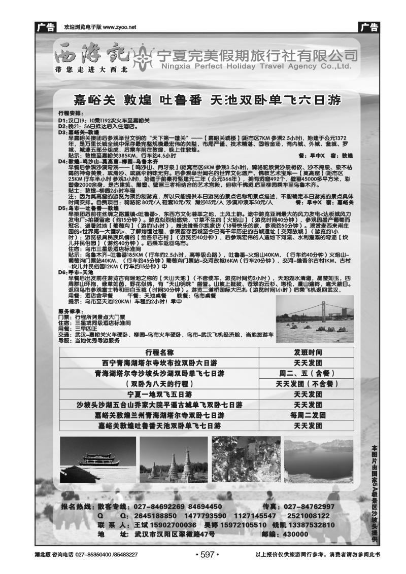 r597西游记-宁夏完美假期旅行社（二）