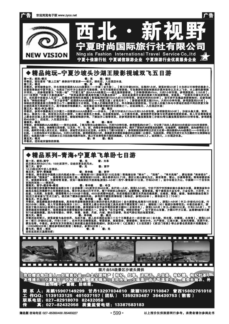 r599西北新视野--宁夏时尚国际旅行社（二）