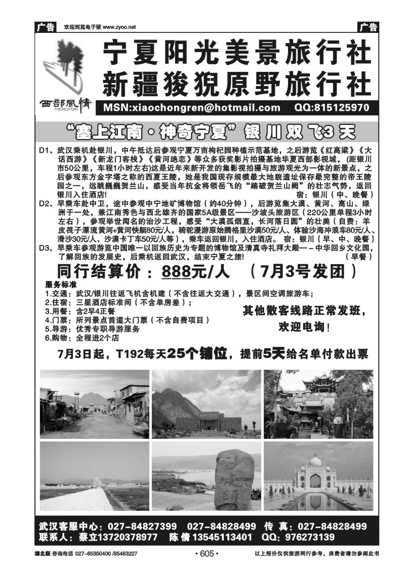 r605西部风情--新疆狻猊原野旅行社