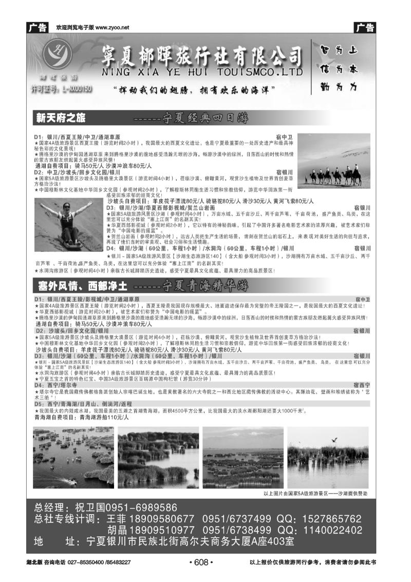 r608宁夏椰晖旅行社