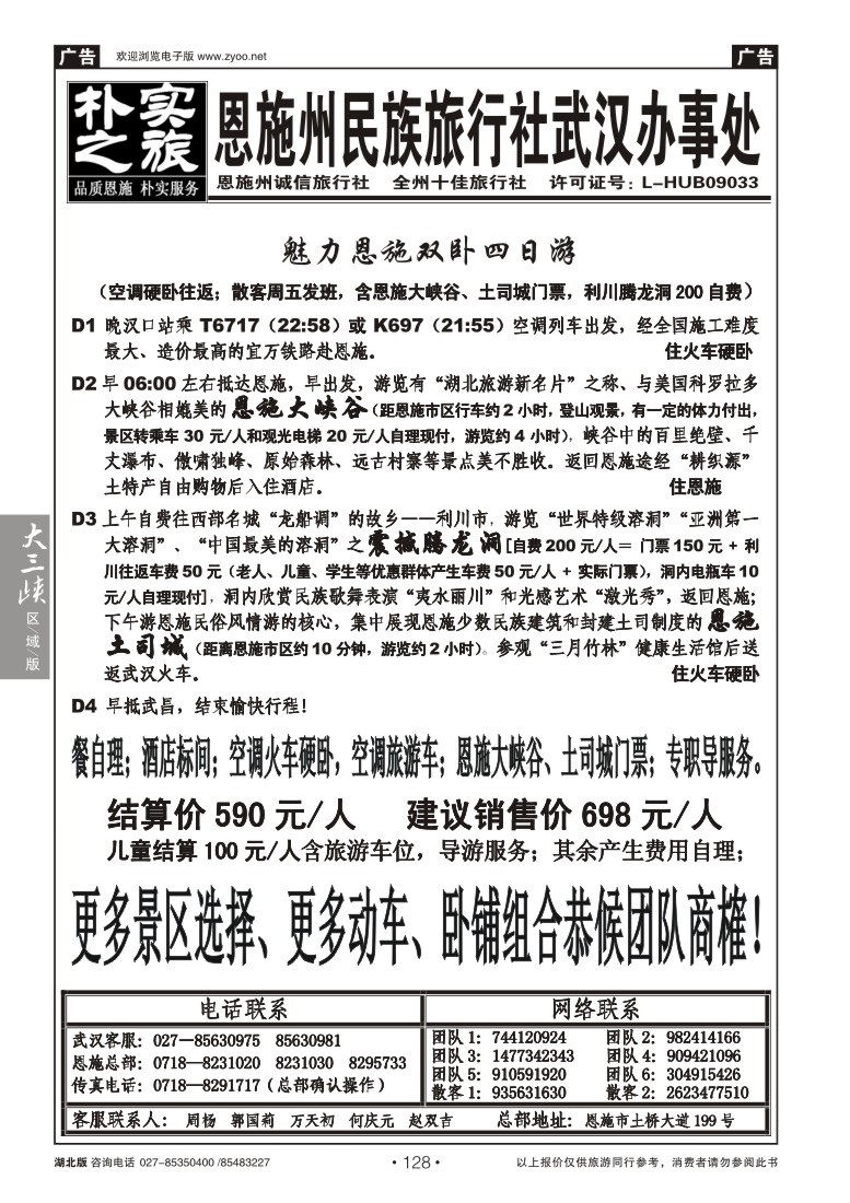 b128朴实之旅--恩施州民族旅行社（一）