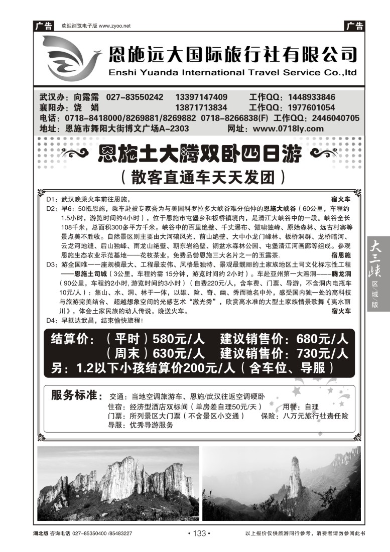 b133恩施远大国际旅行社有限公司
