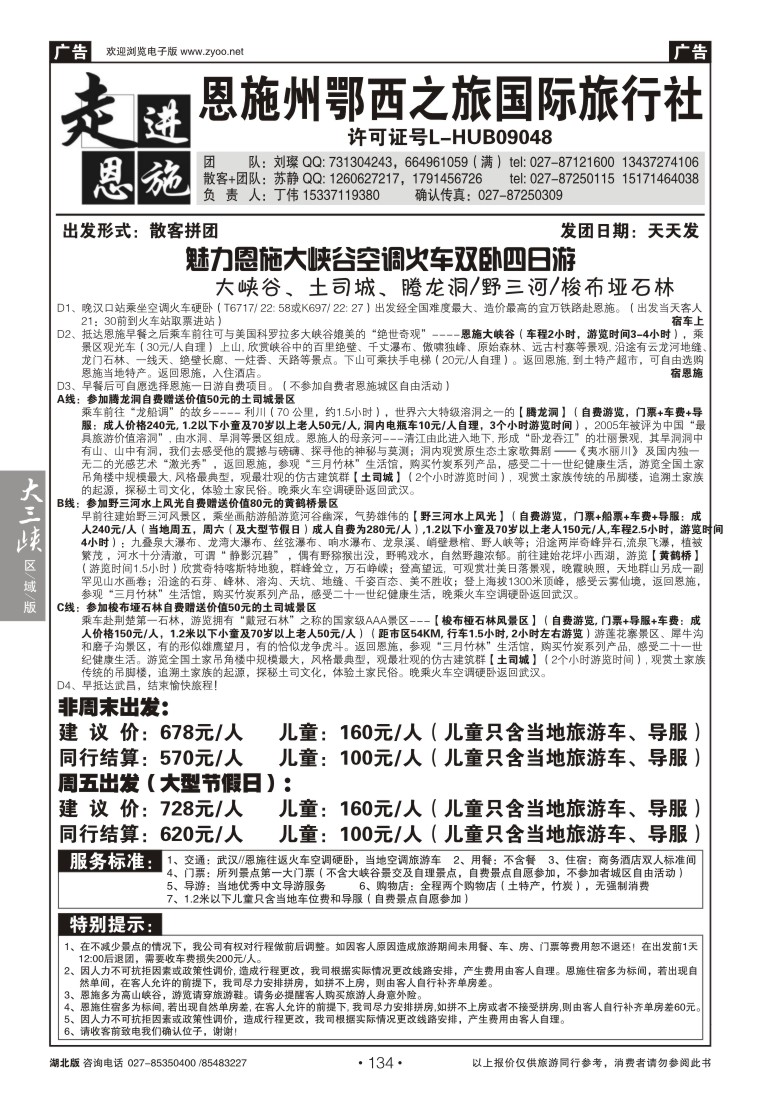 b134走进恩施--恩施州鄂西之旅国际旅行社