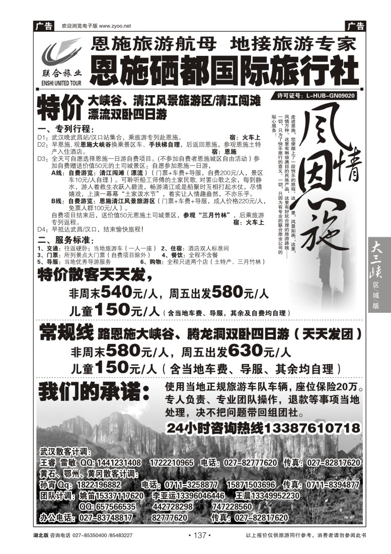 b137恩施硒都国旅（联合旅业）