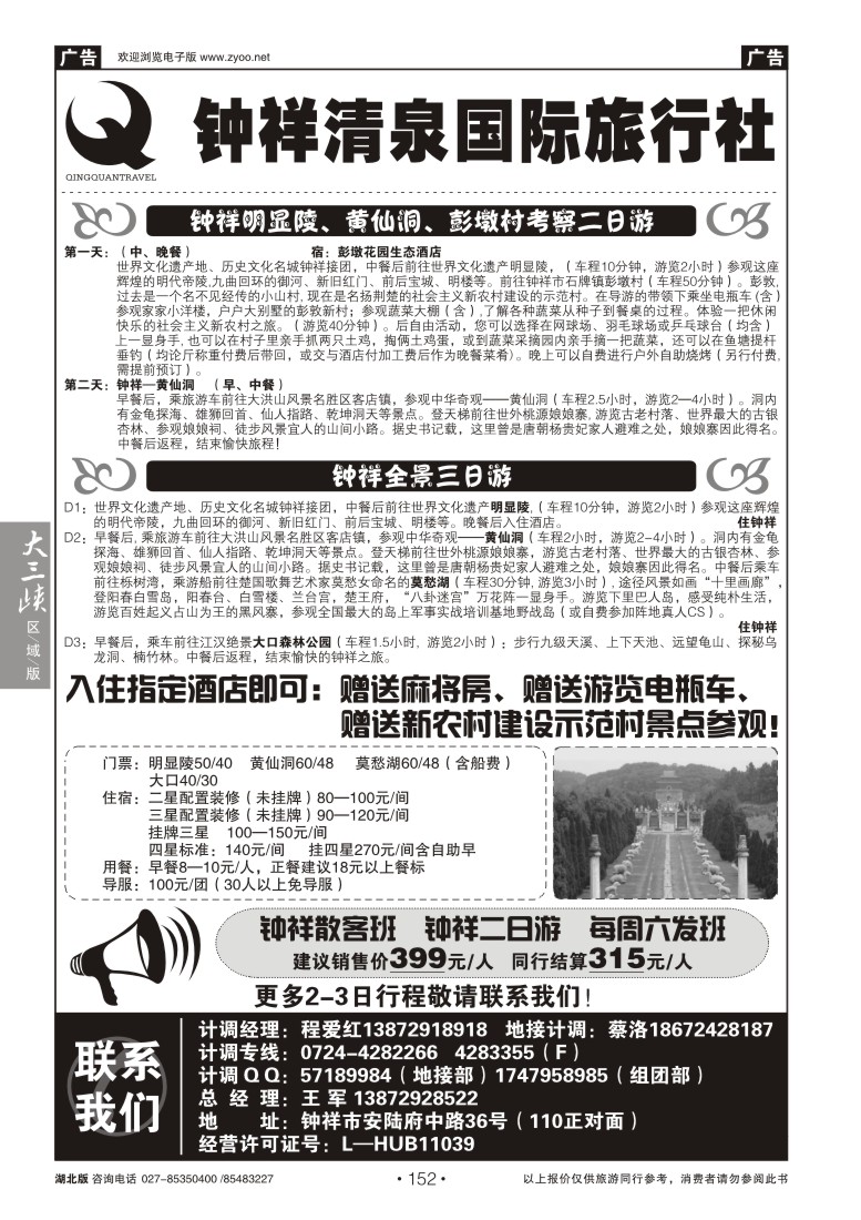 b152钟祥清泉国际旅行社有限公司