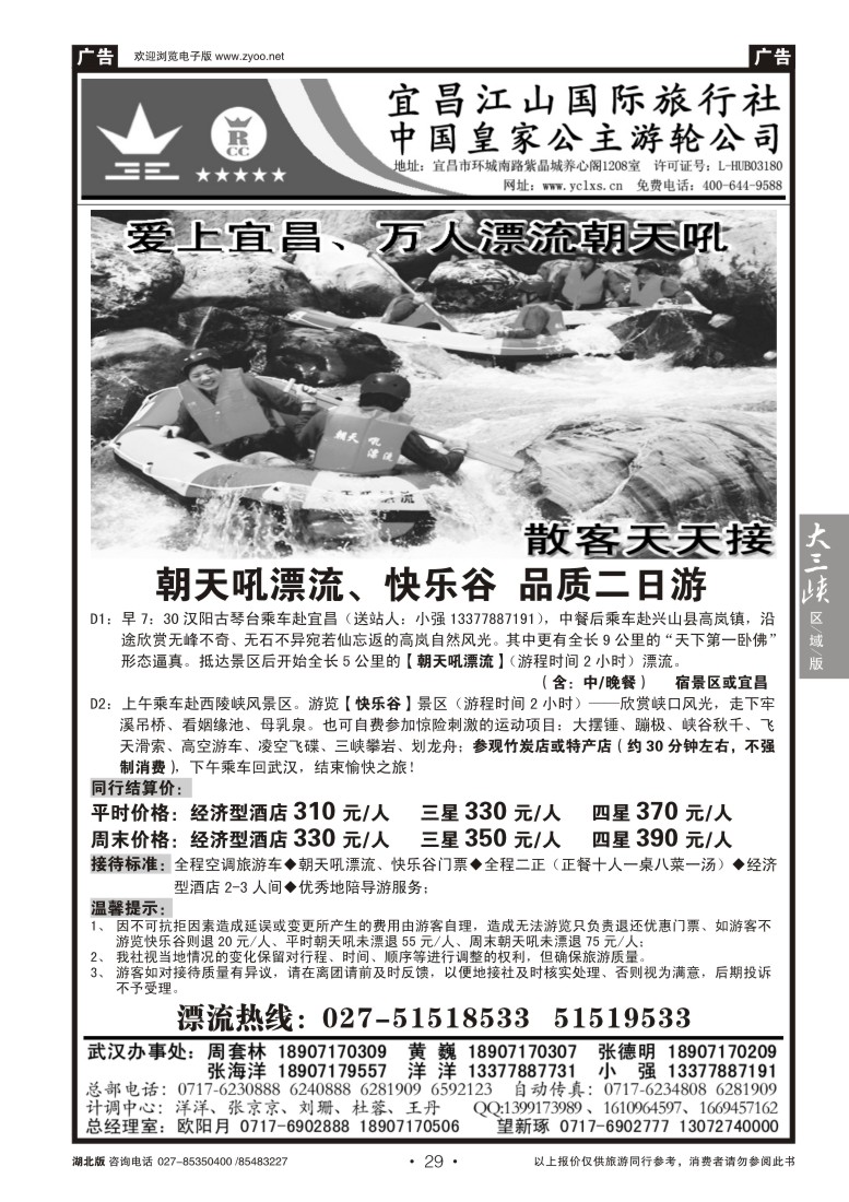 b29三峡金牌地接--宜昌江山国旅（二）