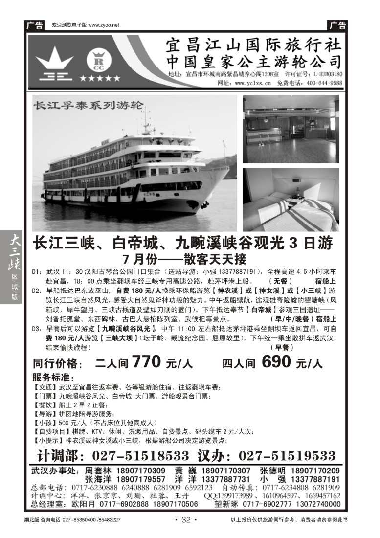 b32三峡金牌地接--宜昌江山国旅（五）