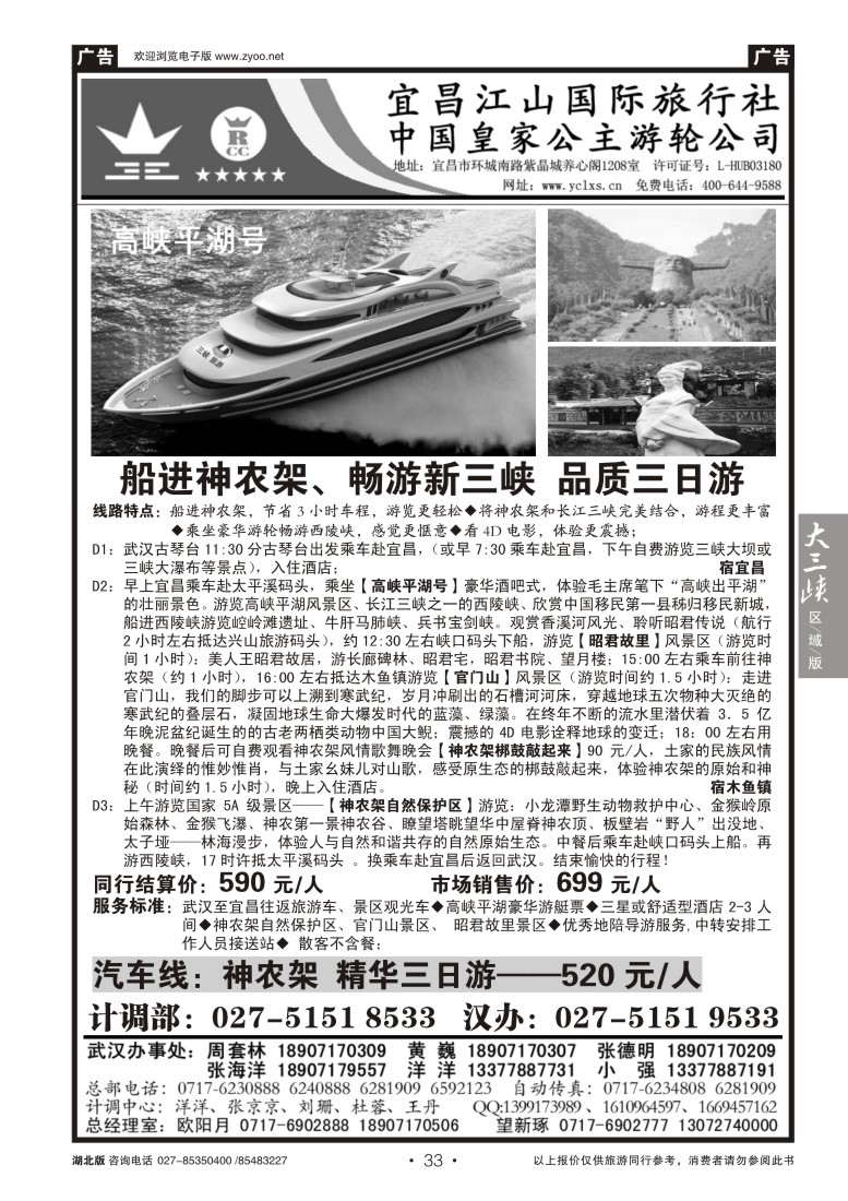 b33三峡金牌地接--宜昌江山国旅（六）