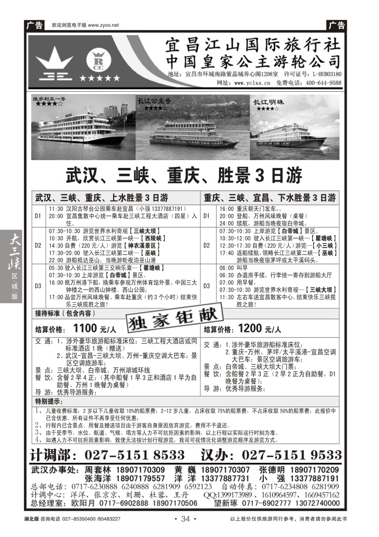 b34三峡金牌地接--宜昌江山国旅（七）