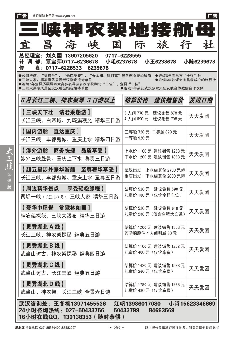 b36三峡神农架地接航母--宜昌海峡国际旅行社(一)