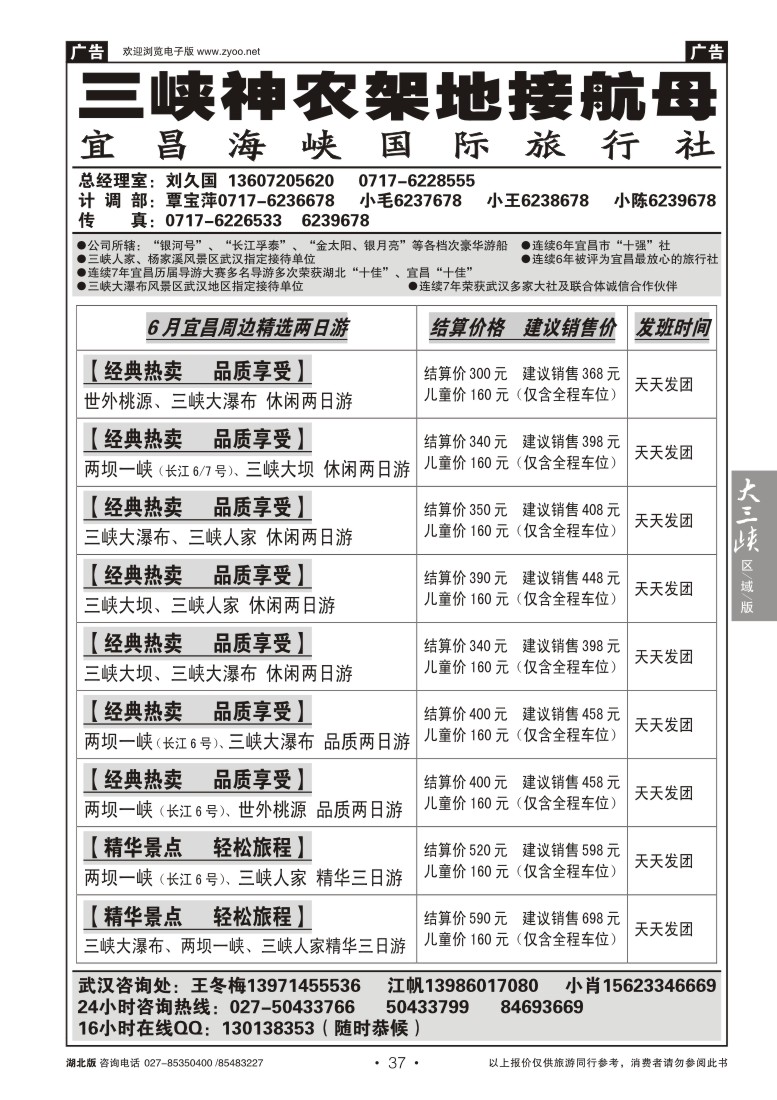 b37三峡神农架地接航母--宜昌海峡国际旅行社(二)