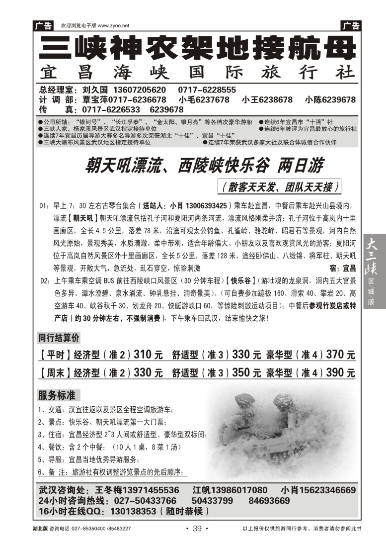 b39三峡神农架地接航母--宜昌海峡国际旅行社(四)