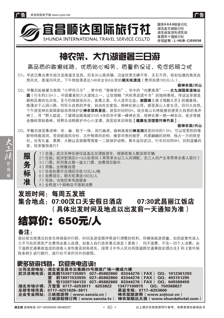 b40三峡、神武、恩施专线地接——宜昌顺达国际旅行社（一）