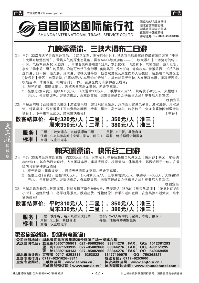 b42三峡、神武、恩施专线地接——宜昌顺达国际旅行社（三）