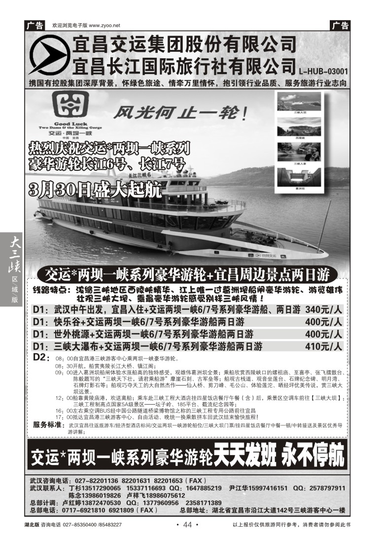 b44宜昌交运长江国际旅行社有限公司(一)