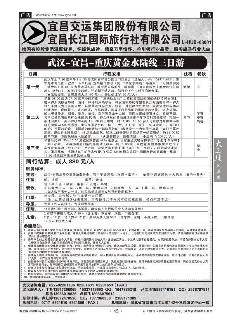 b45宜昌交运长江国际旅行社有限公司(二)