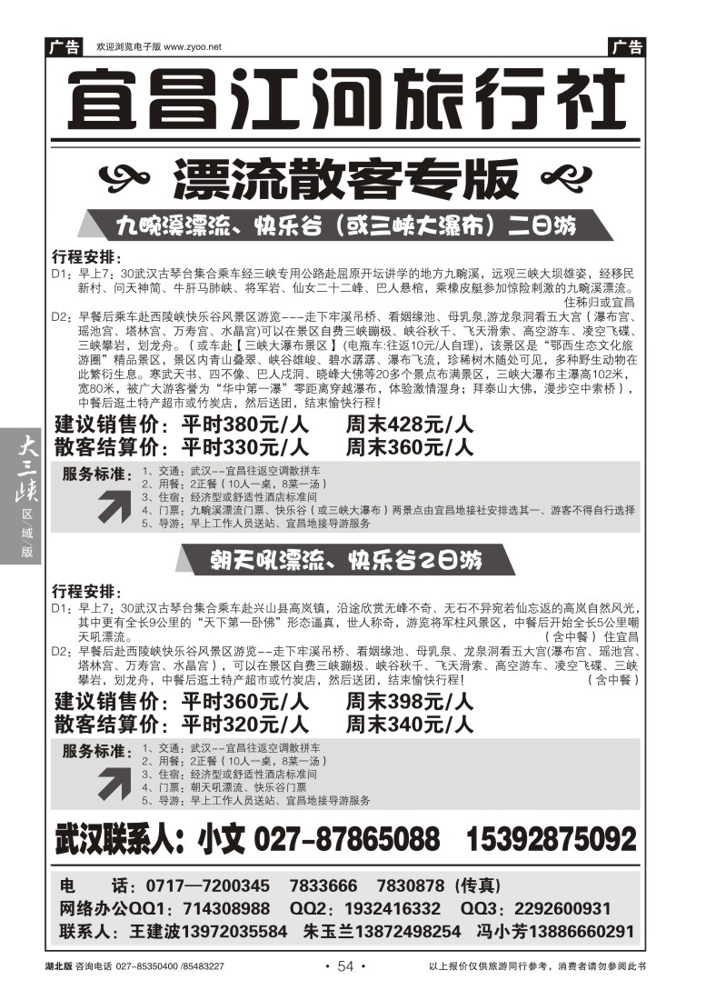 b54宜昌江河旅行社(三)