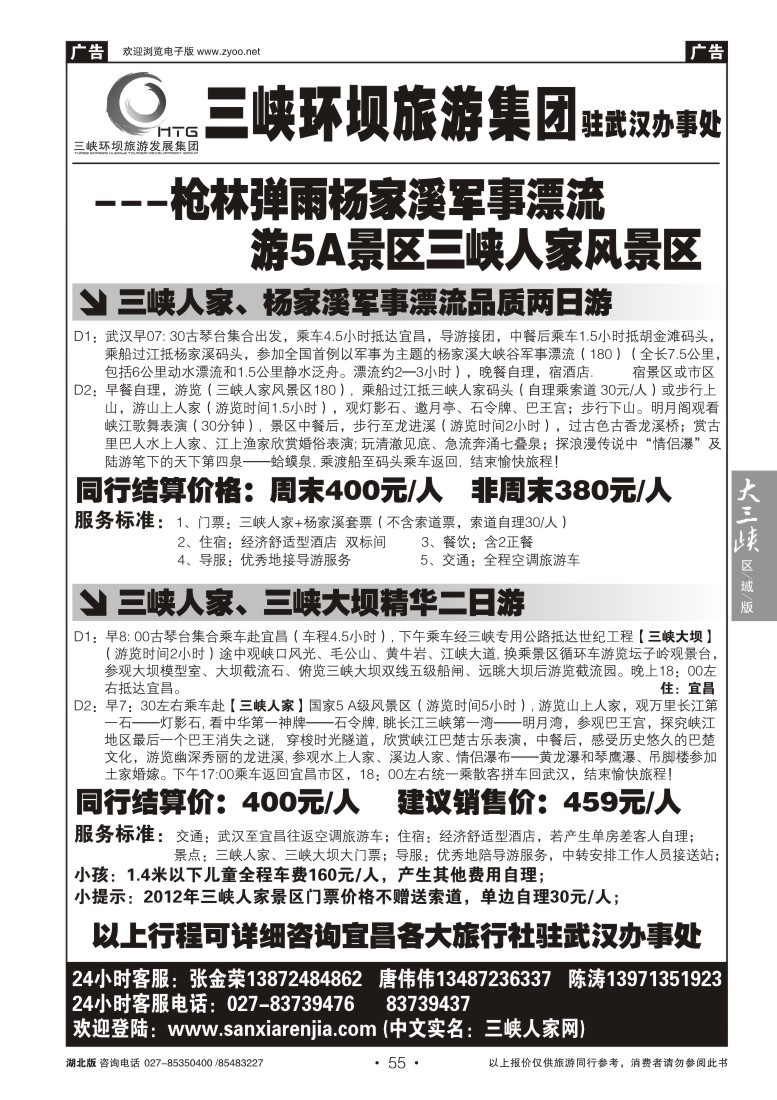 b55三峡环坝旅游发展集团