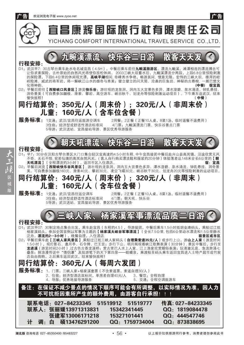 b56宜昌康辉国际旅行社有限责任公司（一）