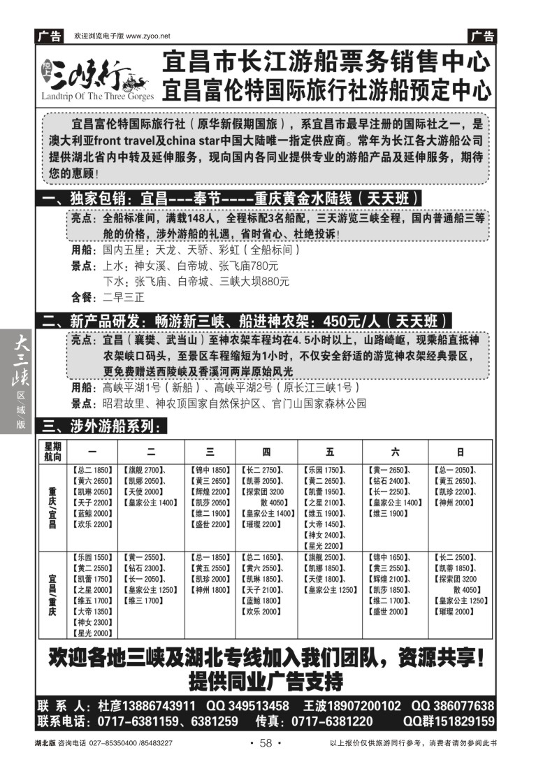 b58宜昌长江游船中心