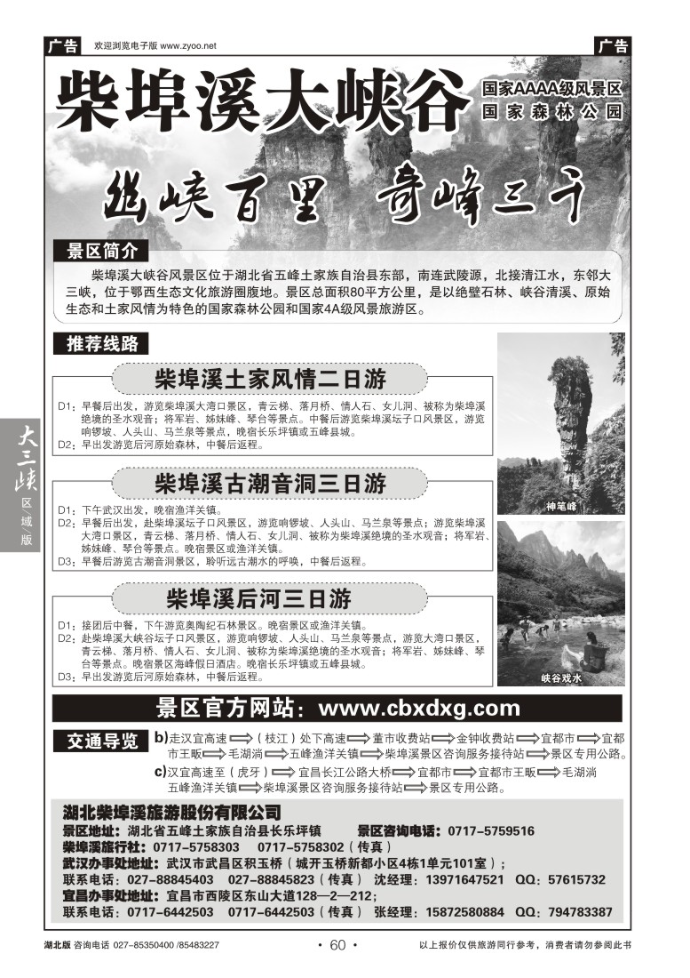 b60湖北柴埠溪旅游股份有限公司