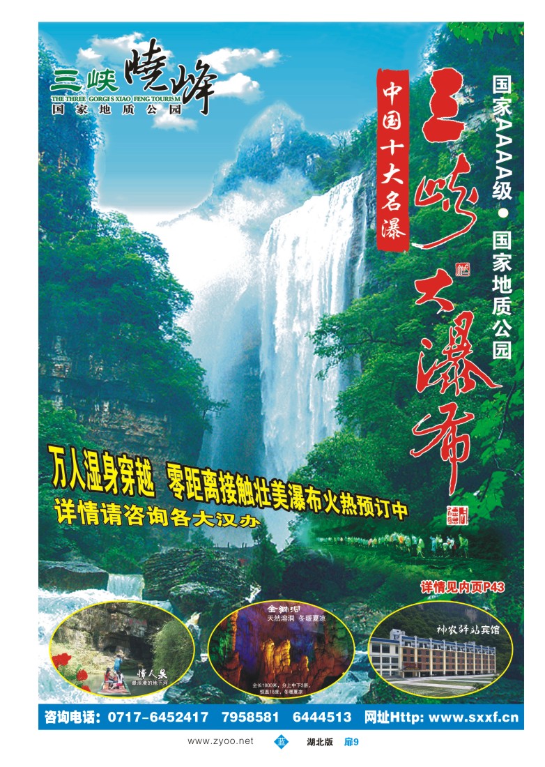 b扉09宜昌三峡晓峰旅游集团
