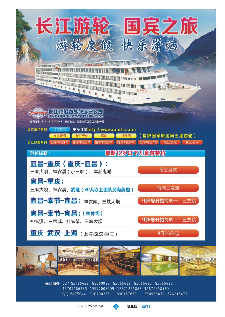 b扉11长江游轮  国宾之旅