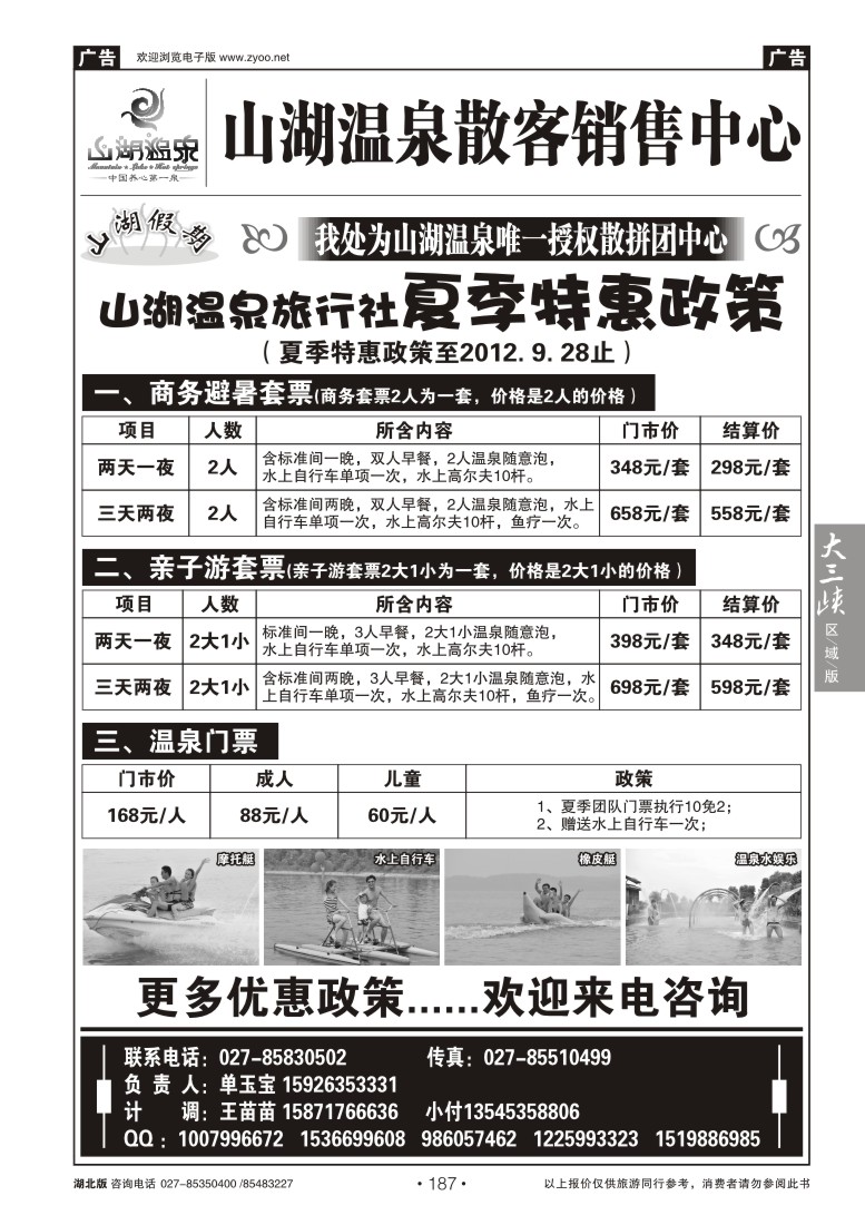 b187山湖温泉散客销售中心