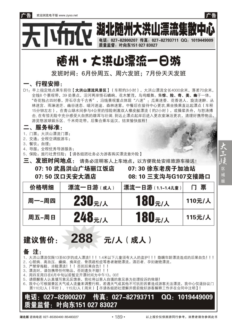 b189天下布衣-漂流专线